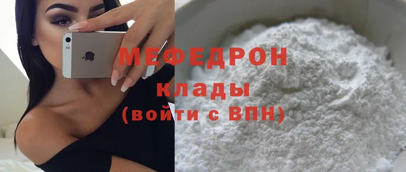 МЕФ mephedrone  Горбатов 